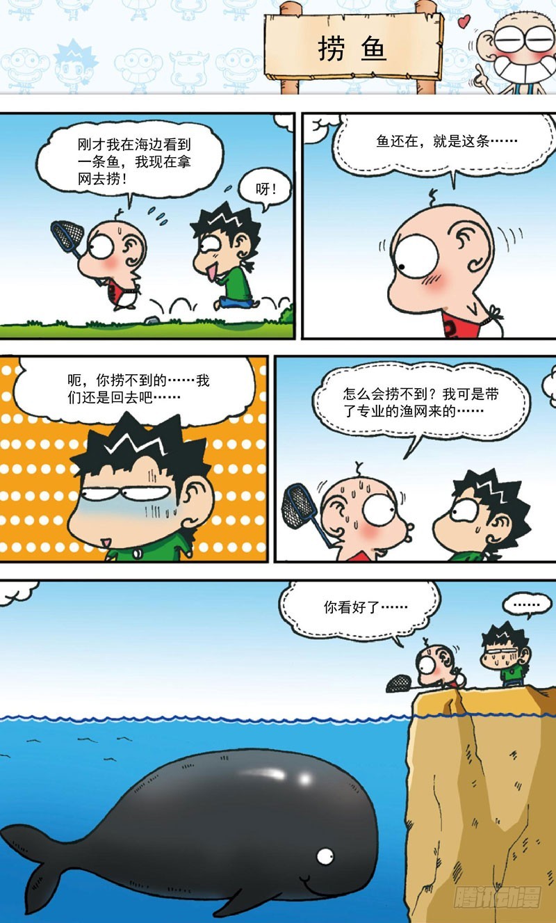 《朱斌漫画精选集》第四十二回 第6页