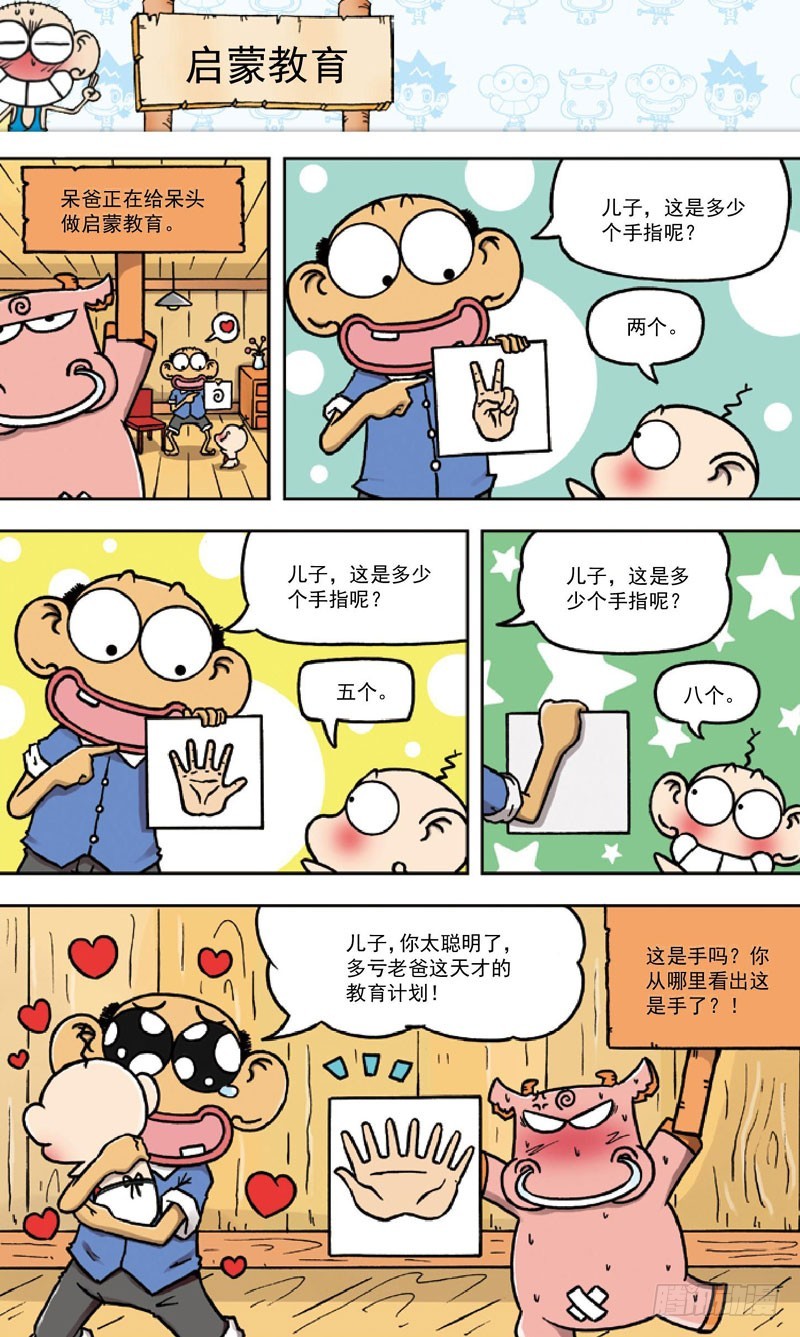 《朱斌漫画精选集》第四十二回 第7页