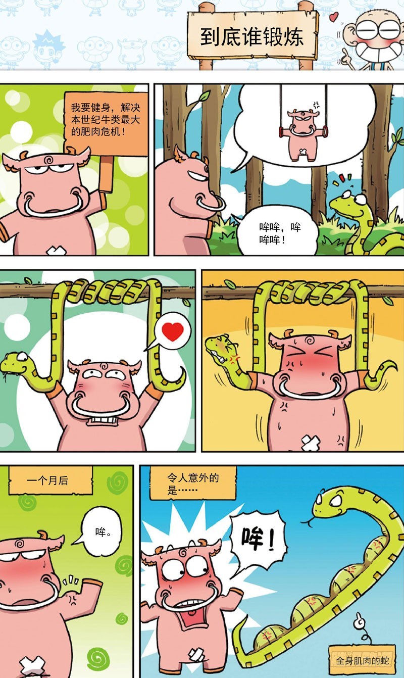 《朱斌漫画精选集》第四十二回 第8页
