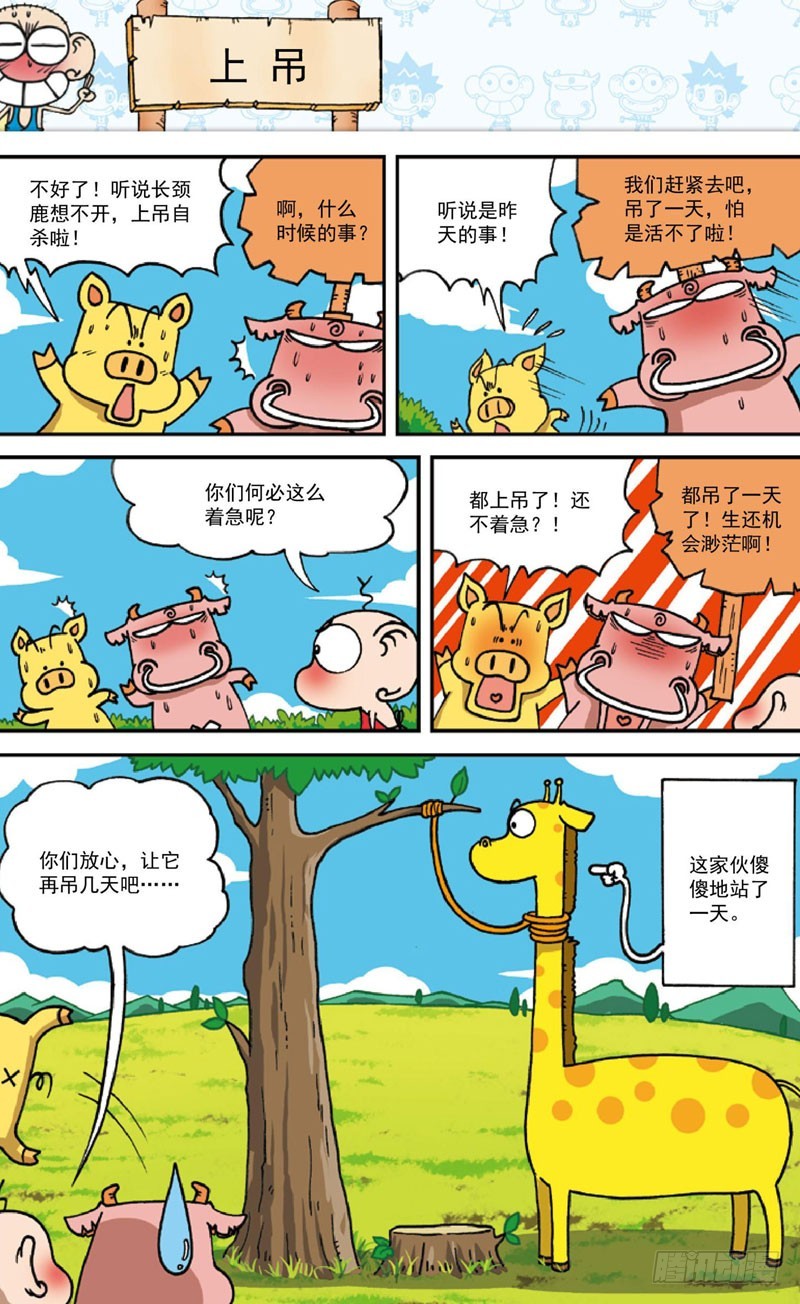 《朱斌漫画精选集》第四十二回 第9页