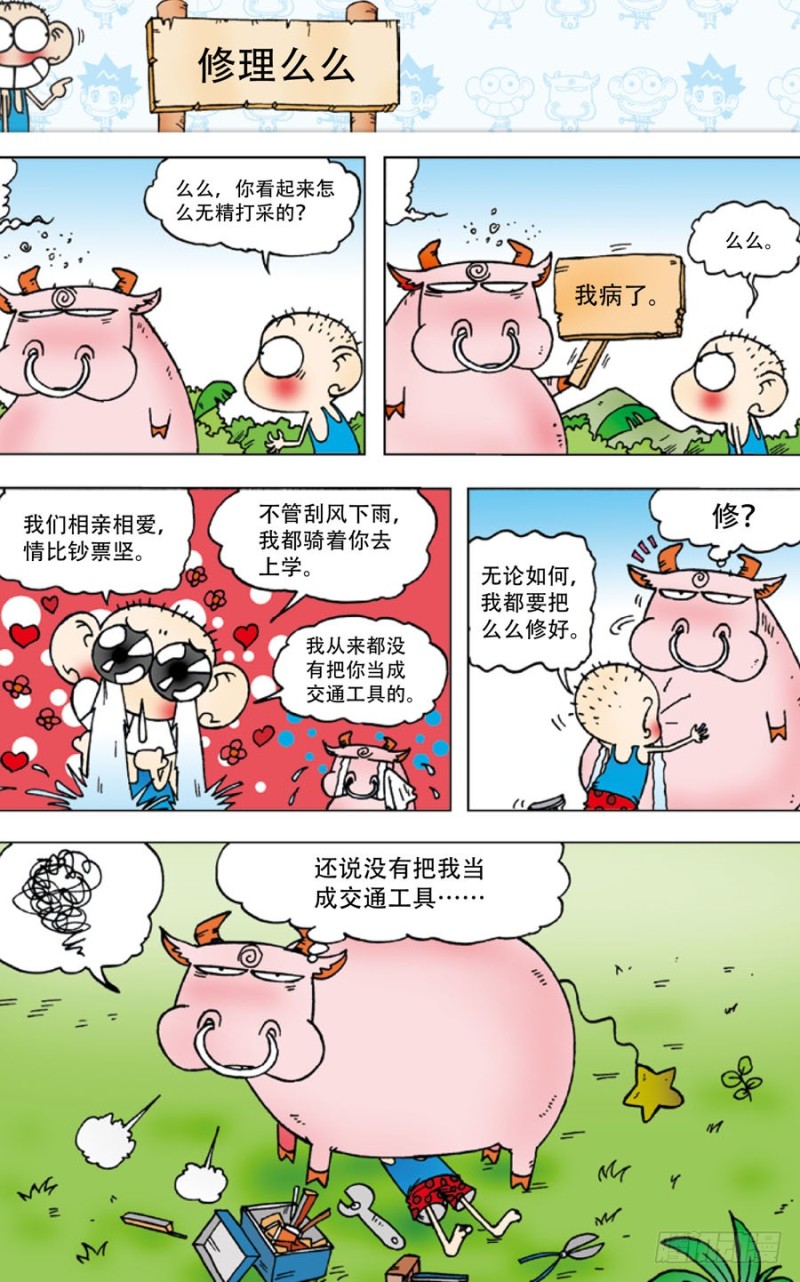 《朱斌漫画精选集》第四十三回 第10页