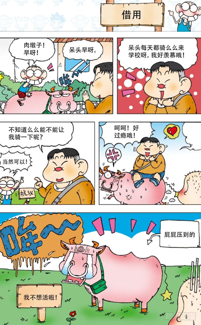 《朱斌漫画精选集》第四十三回 第11页