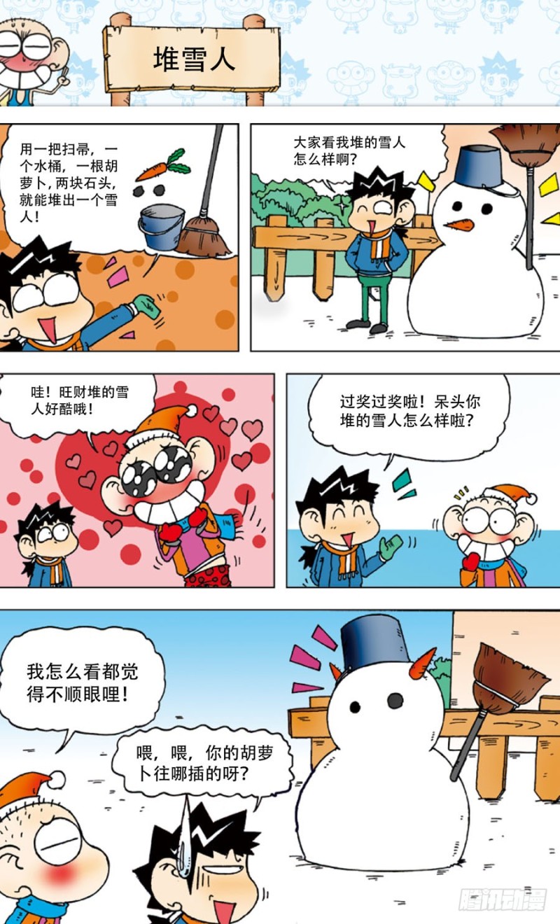《朱斌漫画精选集》第四十三回 第12页