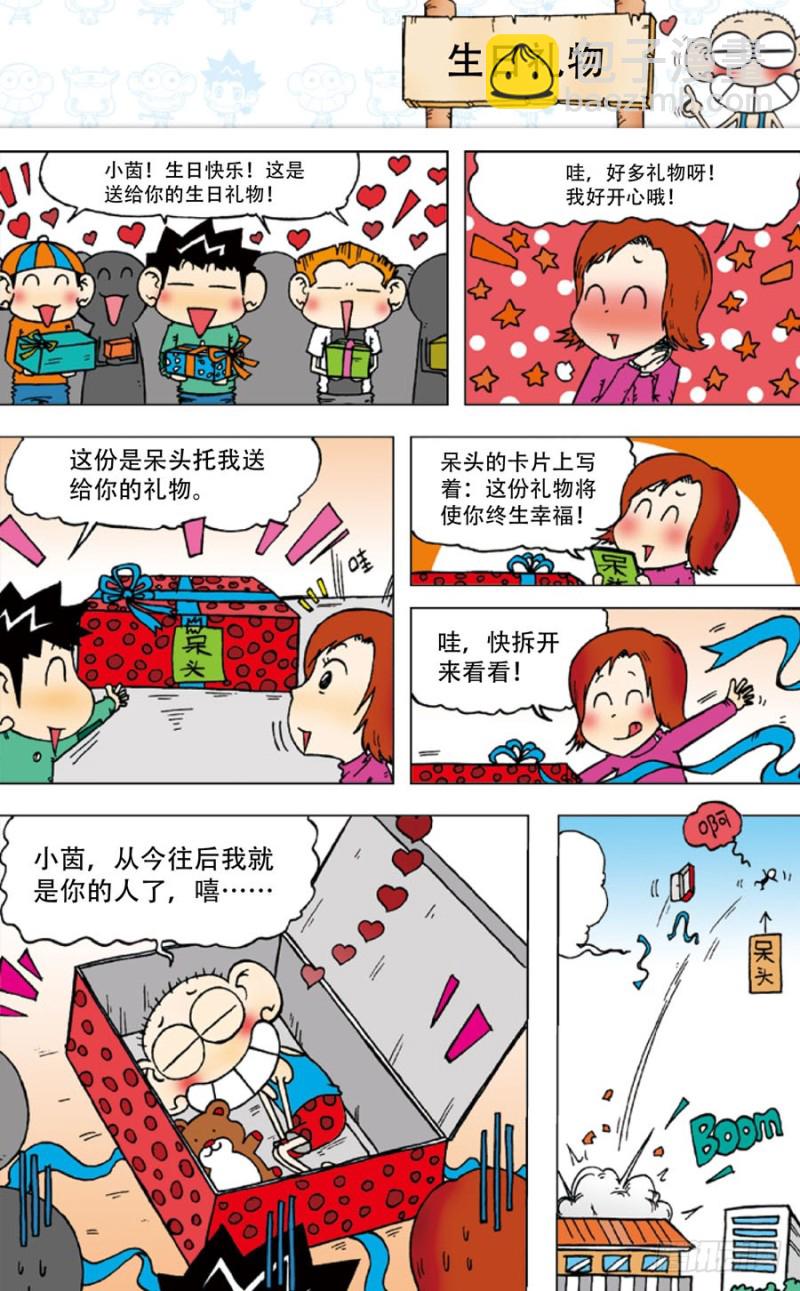 《朱斌漫画精选集》第四十三回 第13页