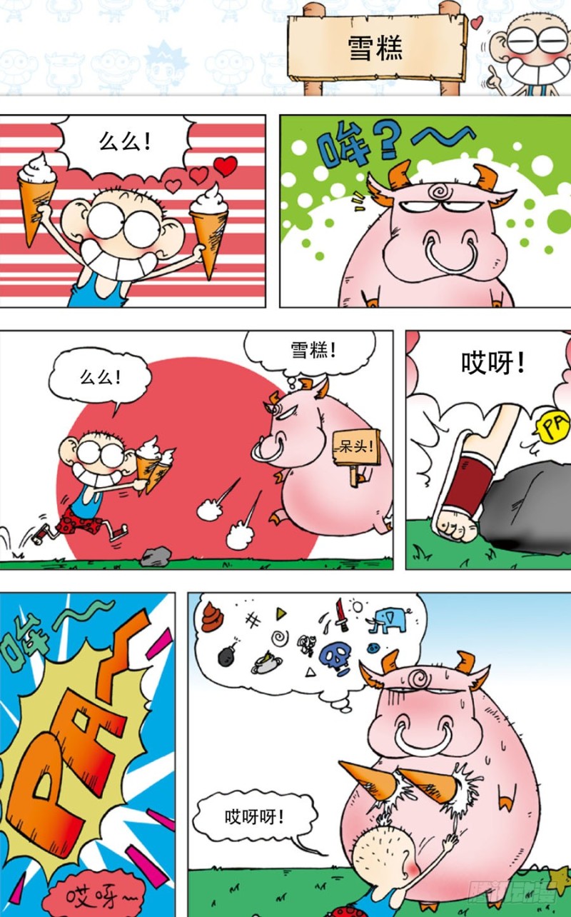 《朱斌漫画精选集》第四十三回 第1页