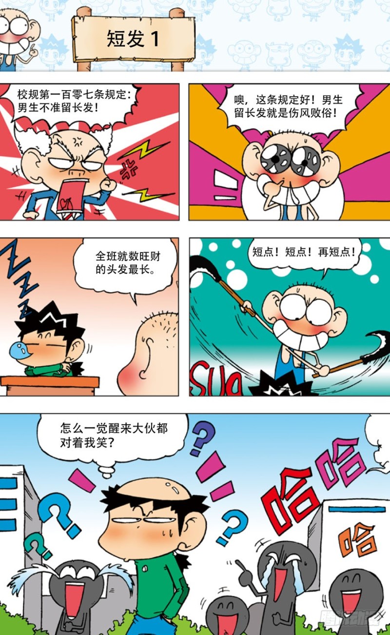 《朱斌漫画精选集》第四十三回 第2页