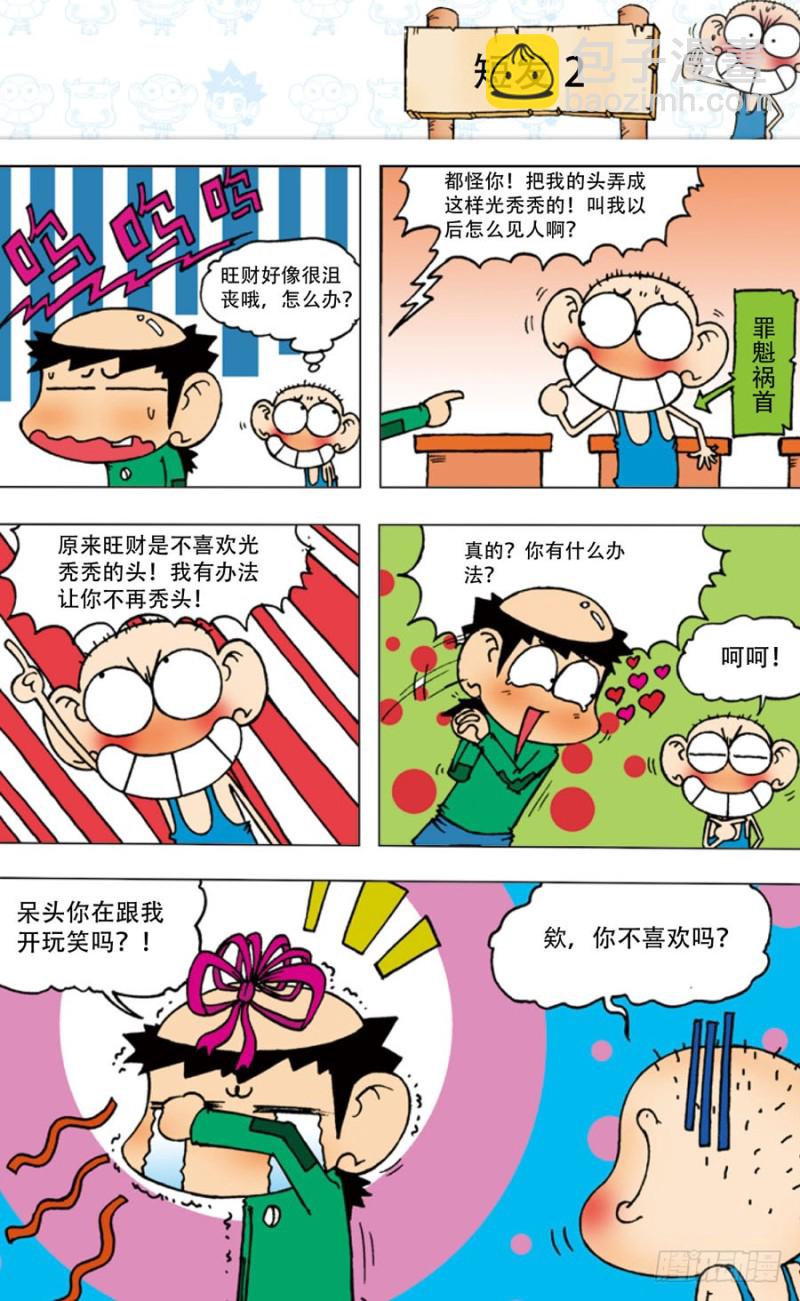 《朱斌漫画精选集》第四十三回 第3页