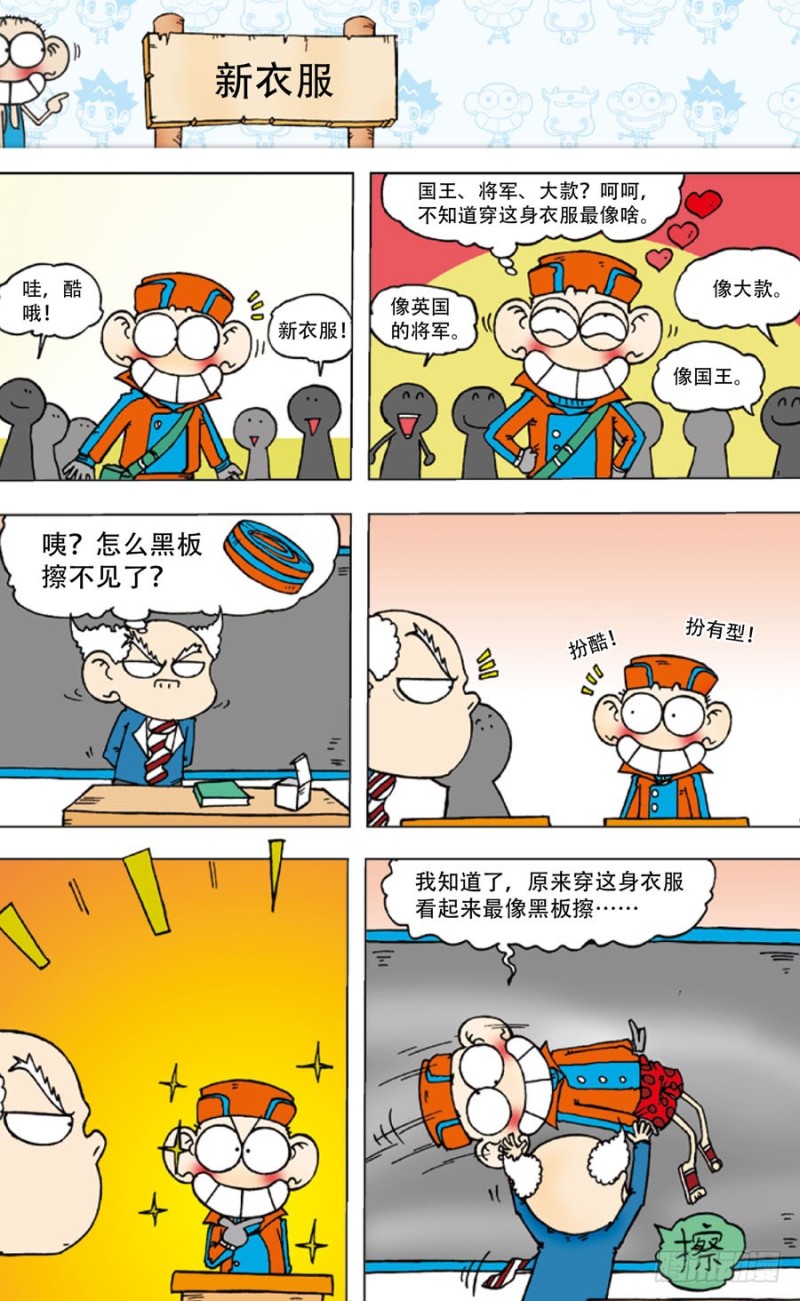 《朱斌漫画精选集》第四十三回 第4页