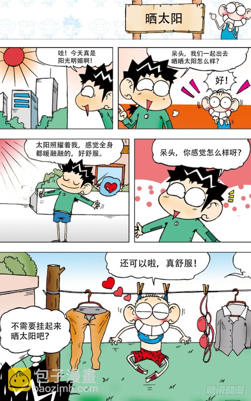 《朱斌漫画精选集》第四十三回 第5页
