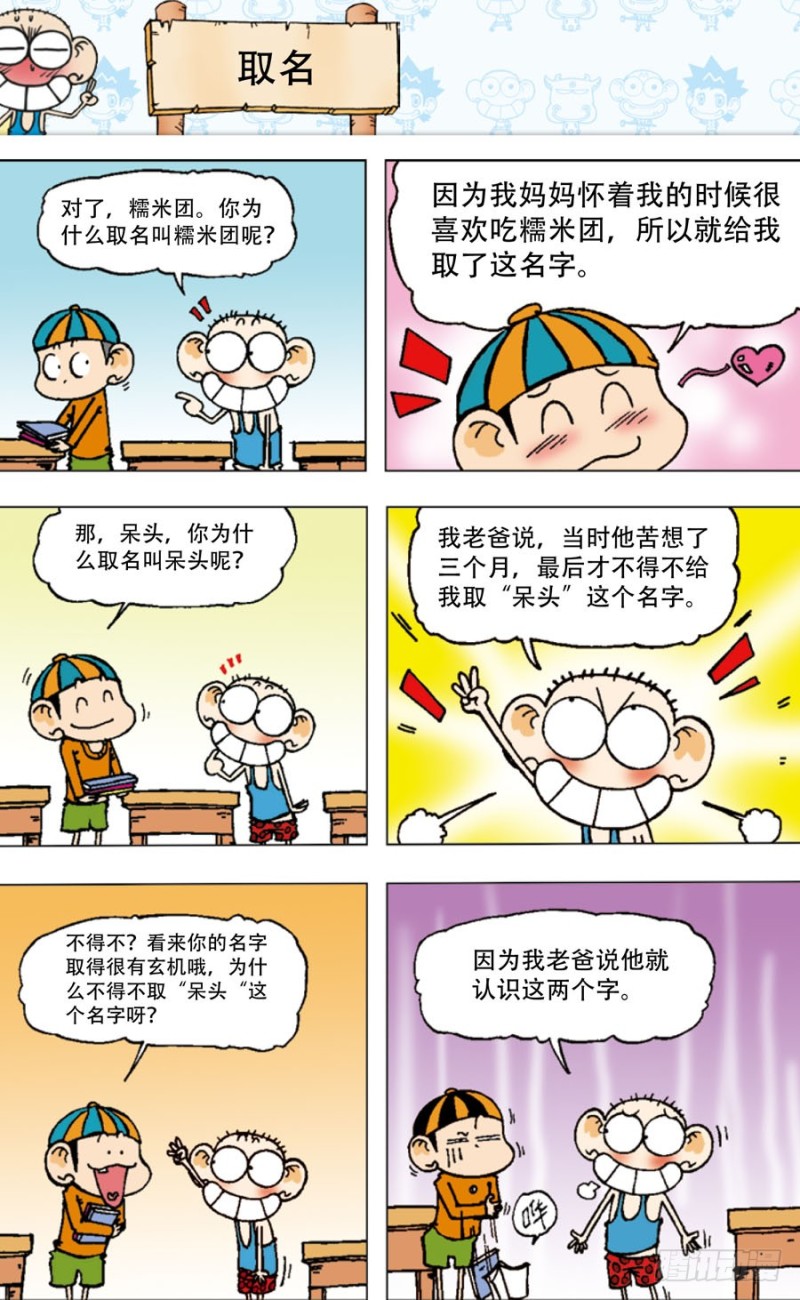 《朱斌漫画精选集》第四十三回 第6页