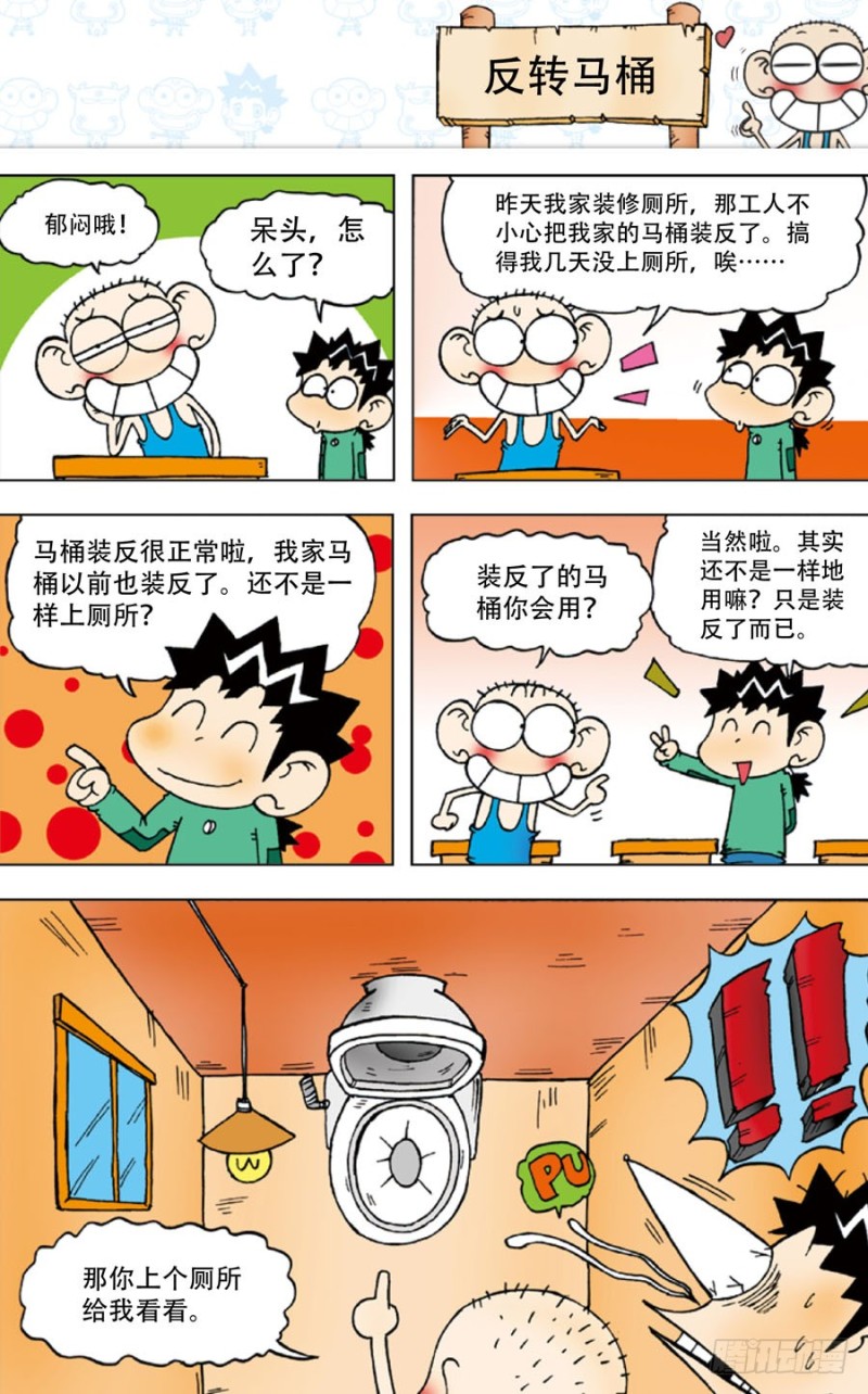 《朱斌漫画精选集》第四十三回 第7页