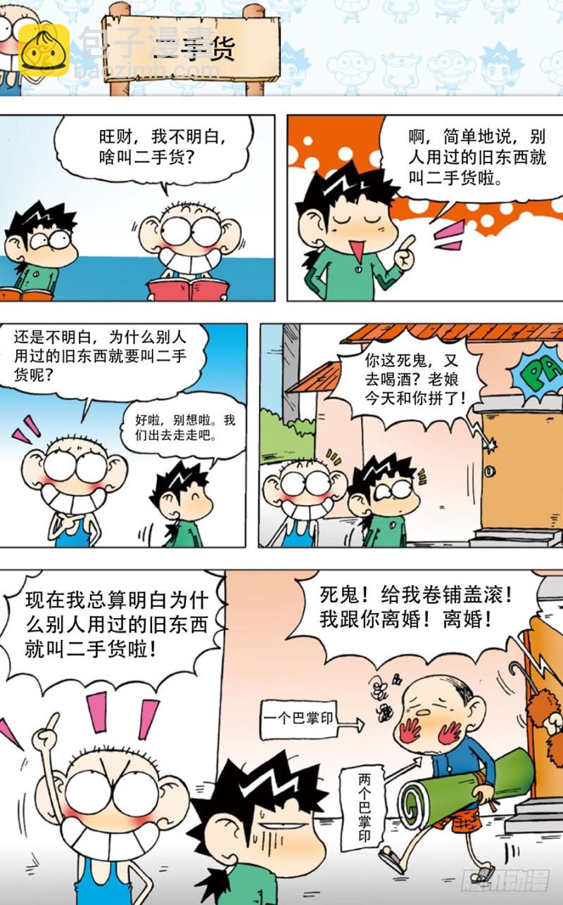 《朱斌漫画精选集》第四十三回 第8页
