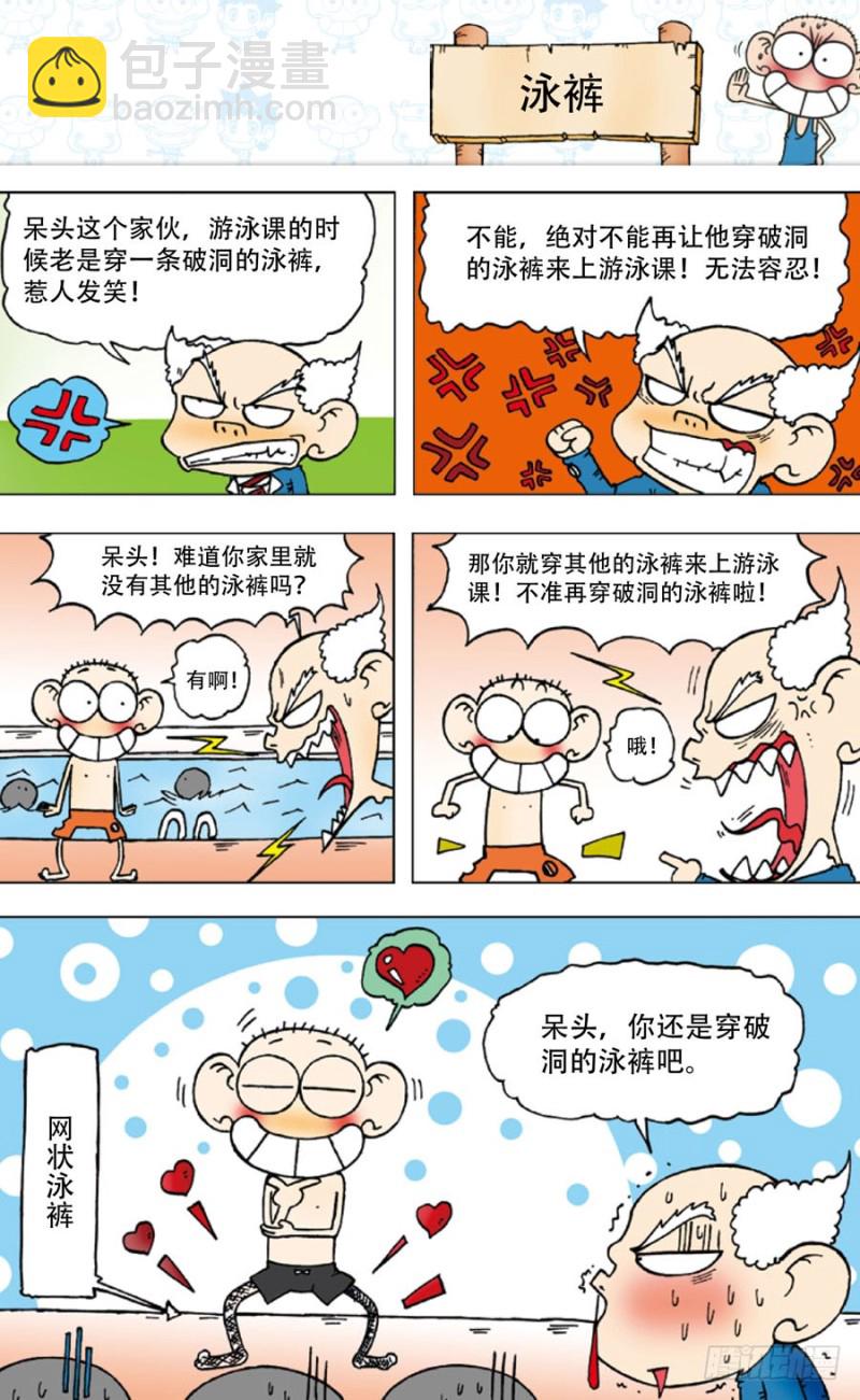 《朱斌漫画精选集》第四十三回 第9页