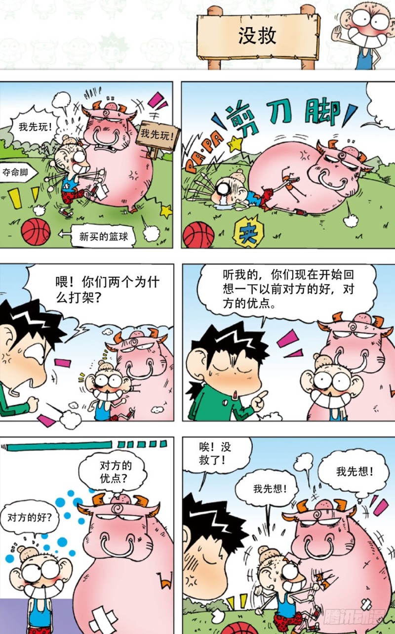 《朱斌漫画精选集》第四十五回 第10页