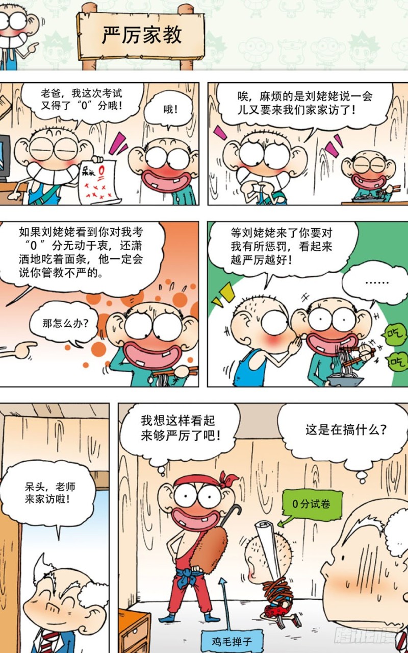 《朱斌漫画精选集》第四十五回 第11页