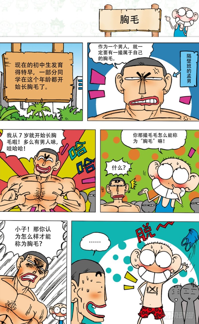 《朱斌漫画精选集》第四十五回 第12页