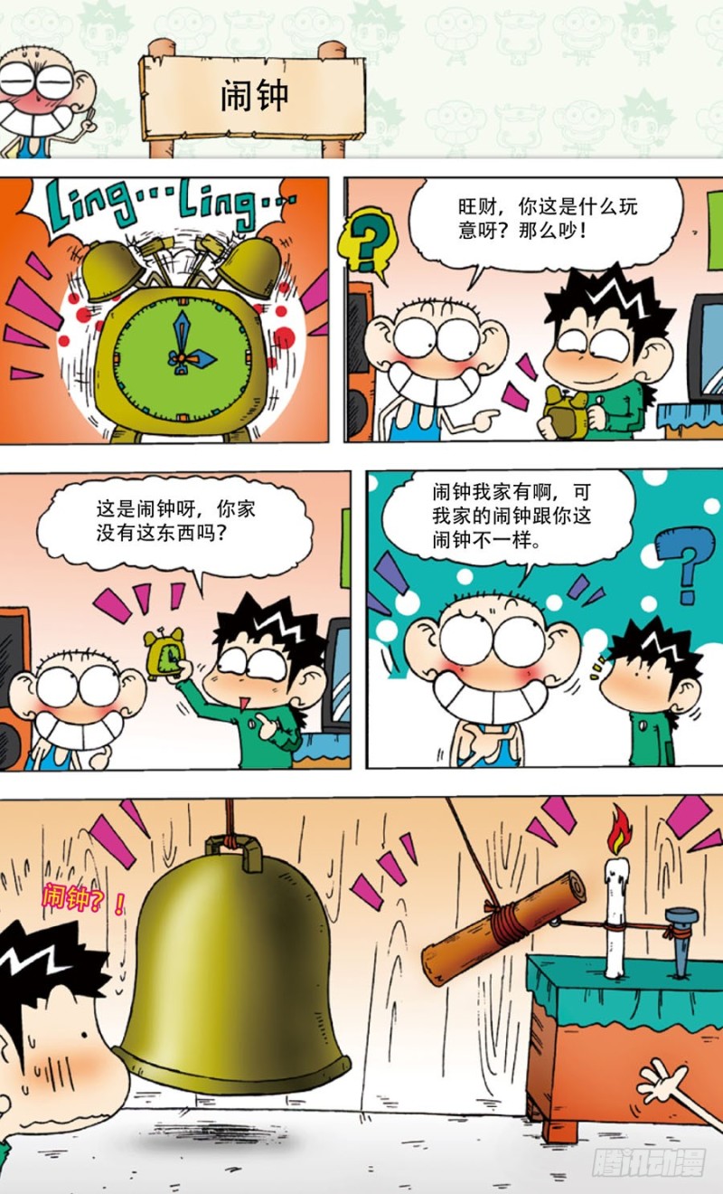 《朱斌漫画精选集》第四十五回 第13页