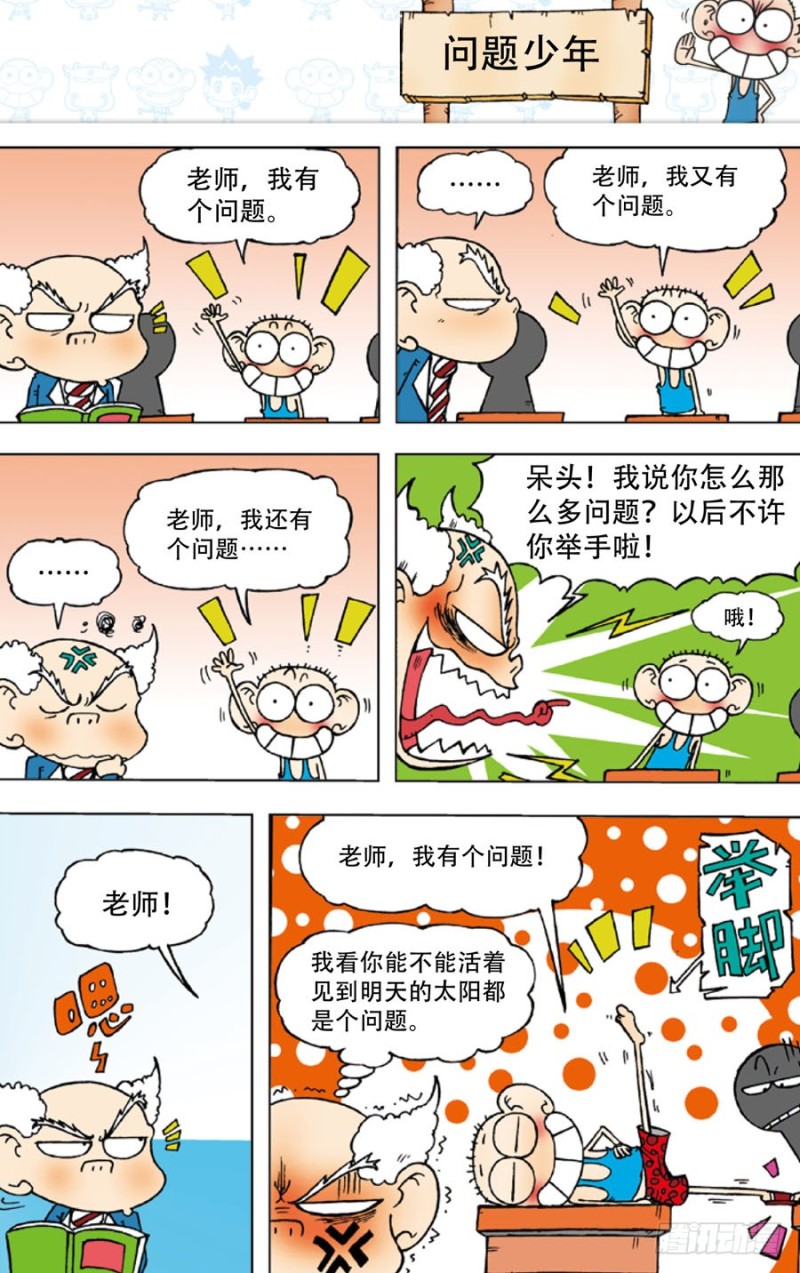 《朱斌漫画精选集》第四十五回 第1页