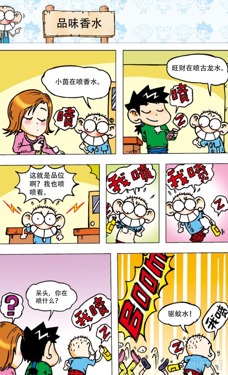 《朱斌漫画精选集》第四十五回 第2页