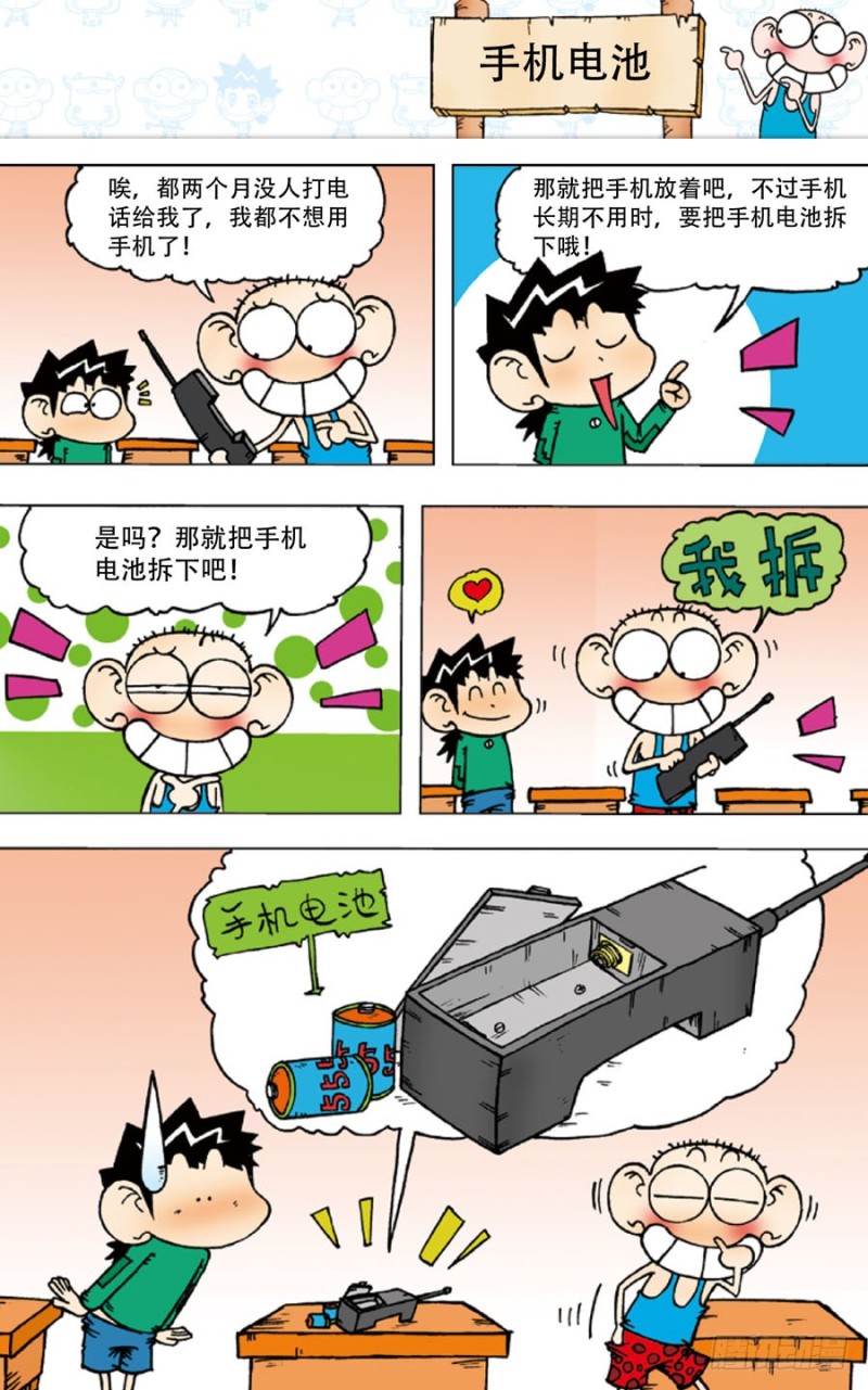 《朱斌漫画精选集》第四十五回 第3页