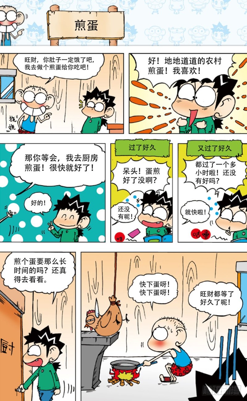 《朱斌漫画精选集》第四十五回 第4页