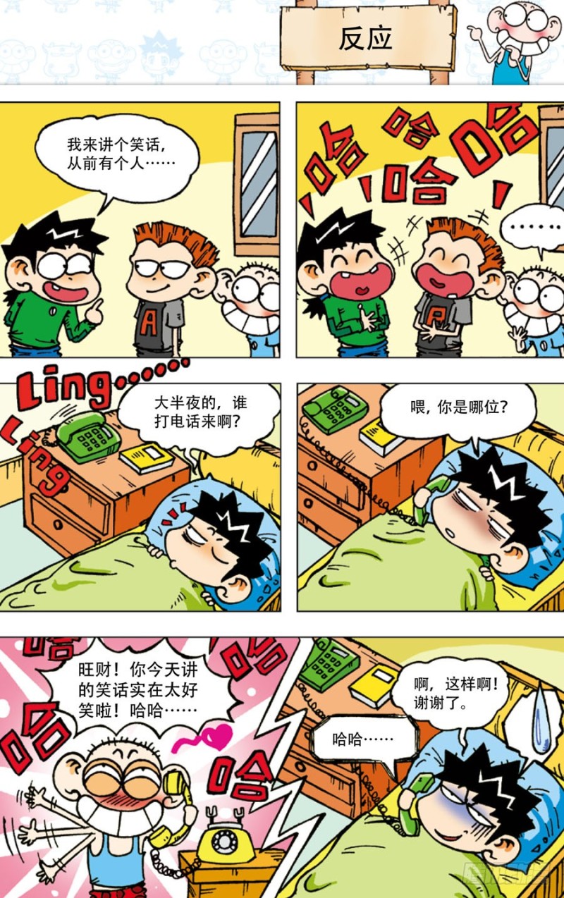 《朱斌漫画精选集》第四十五回 第5页