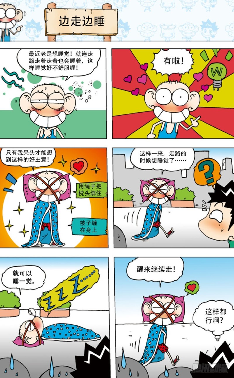 《朱斌漫画精选集》第四十五回 第6页