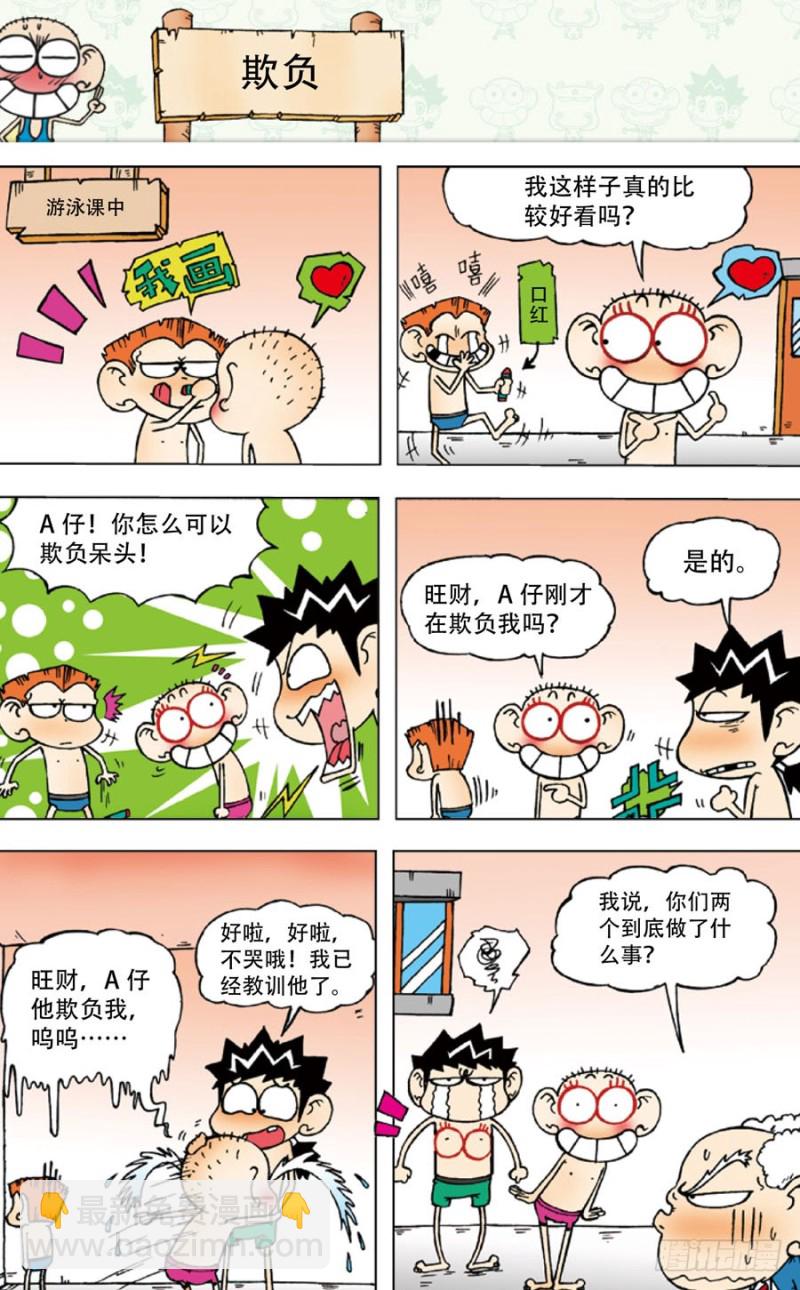 《朱斌漫画精选集》第四十五回 第7页