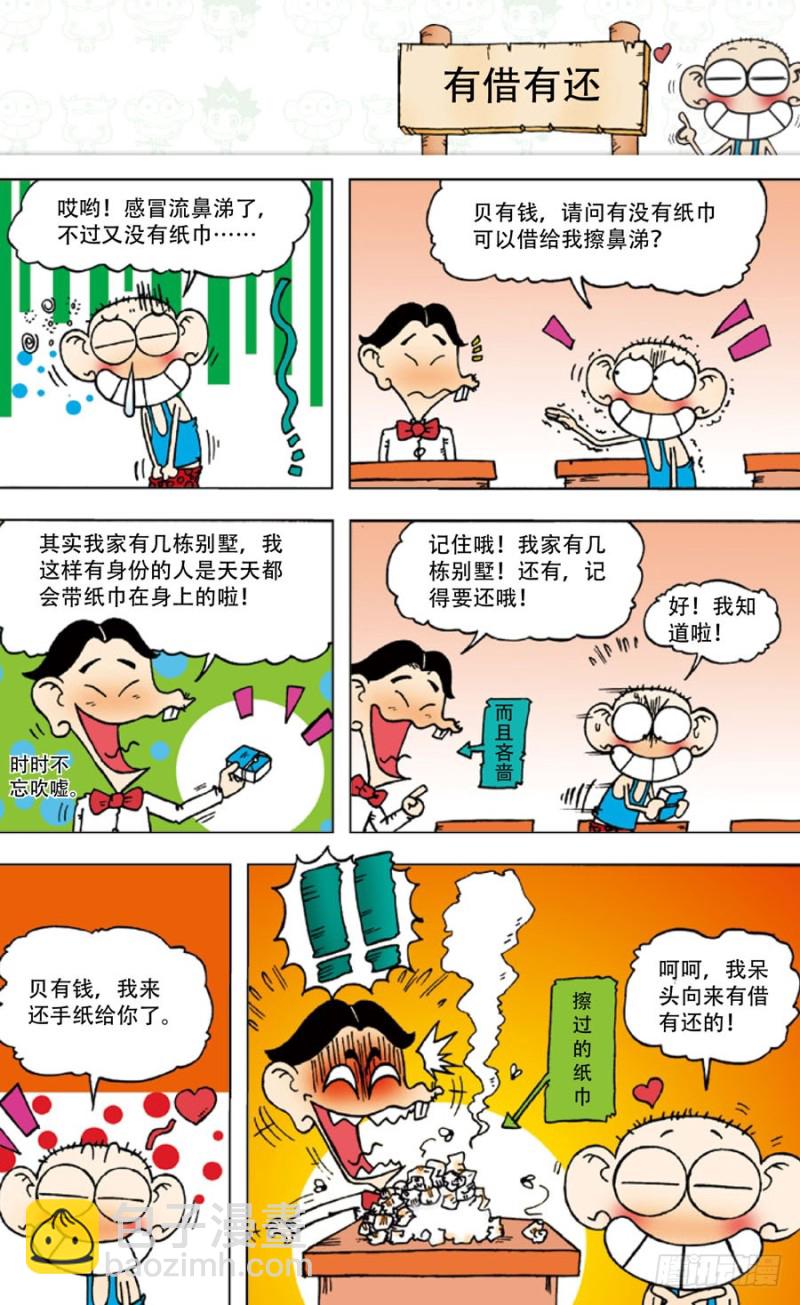 《朱斌漫画精选集》第四十五回 第8页
