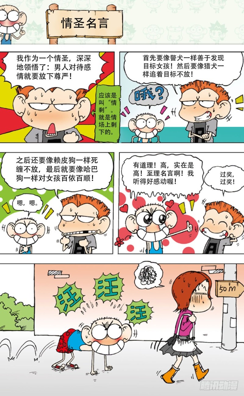 《朱斌漫画精选集》第四十五回 第9页
