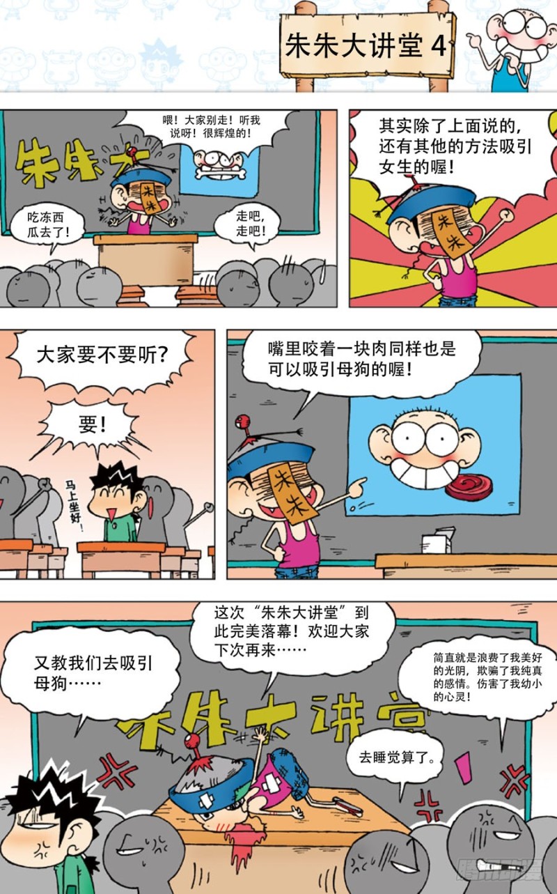 《朱斌漫画精选集》第四十四回 第10页