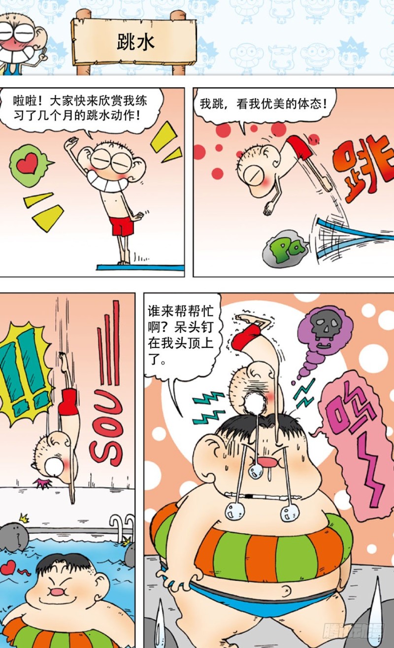 《朱斌漫画精选集》第四十四回 第11页