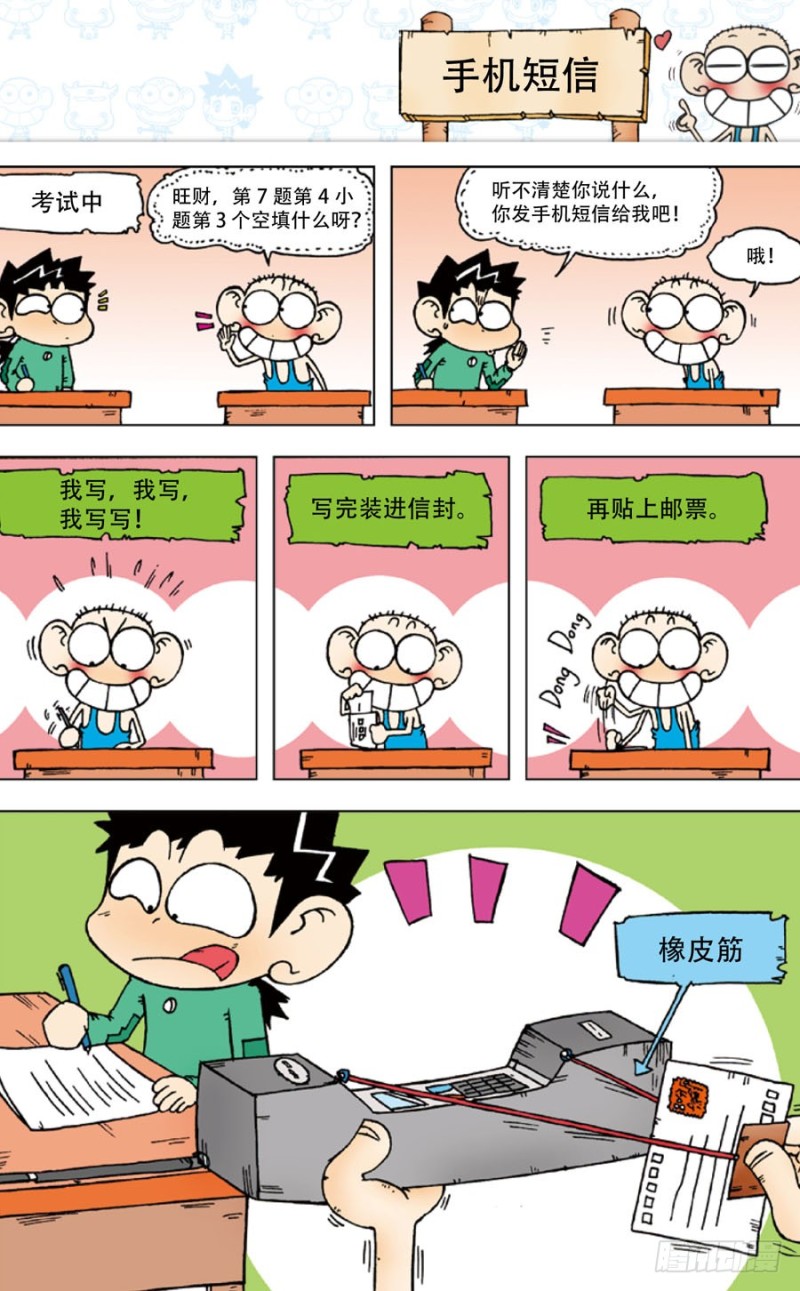 《朱斌漫画精选集》第四十四回 第12页