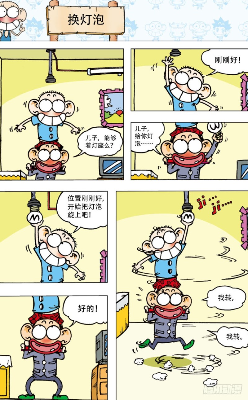 《朱斌漫画精选集》第四十四回 第13页