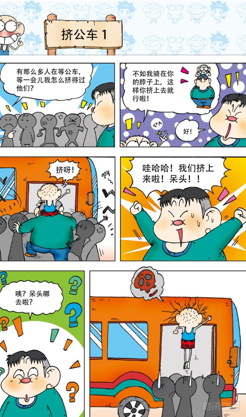 《朱斌漫画精选集》第四十四回 第1页