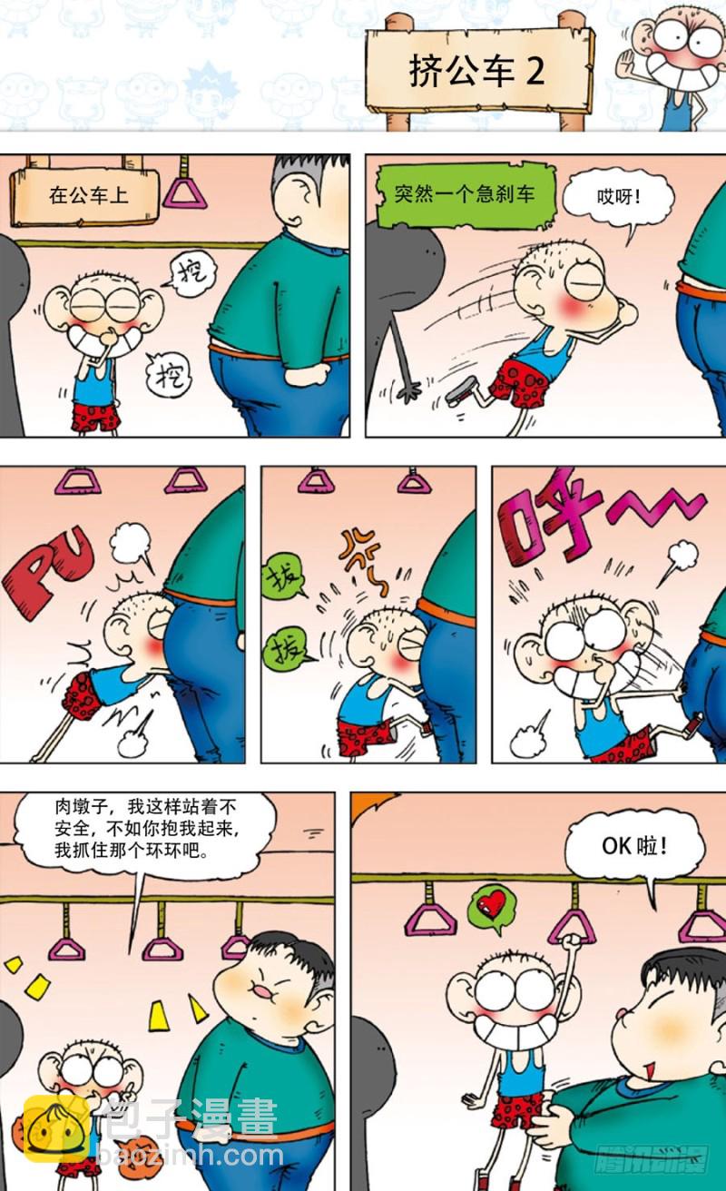 《朱斌漫画精选集》第四十四回 第2页