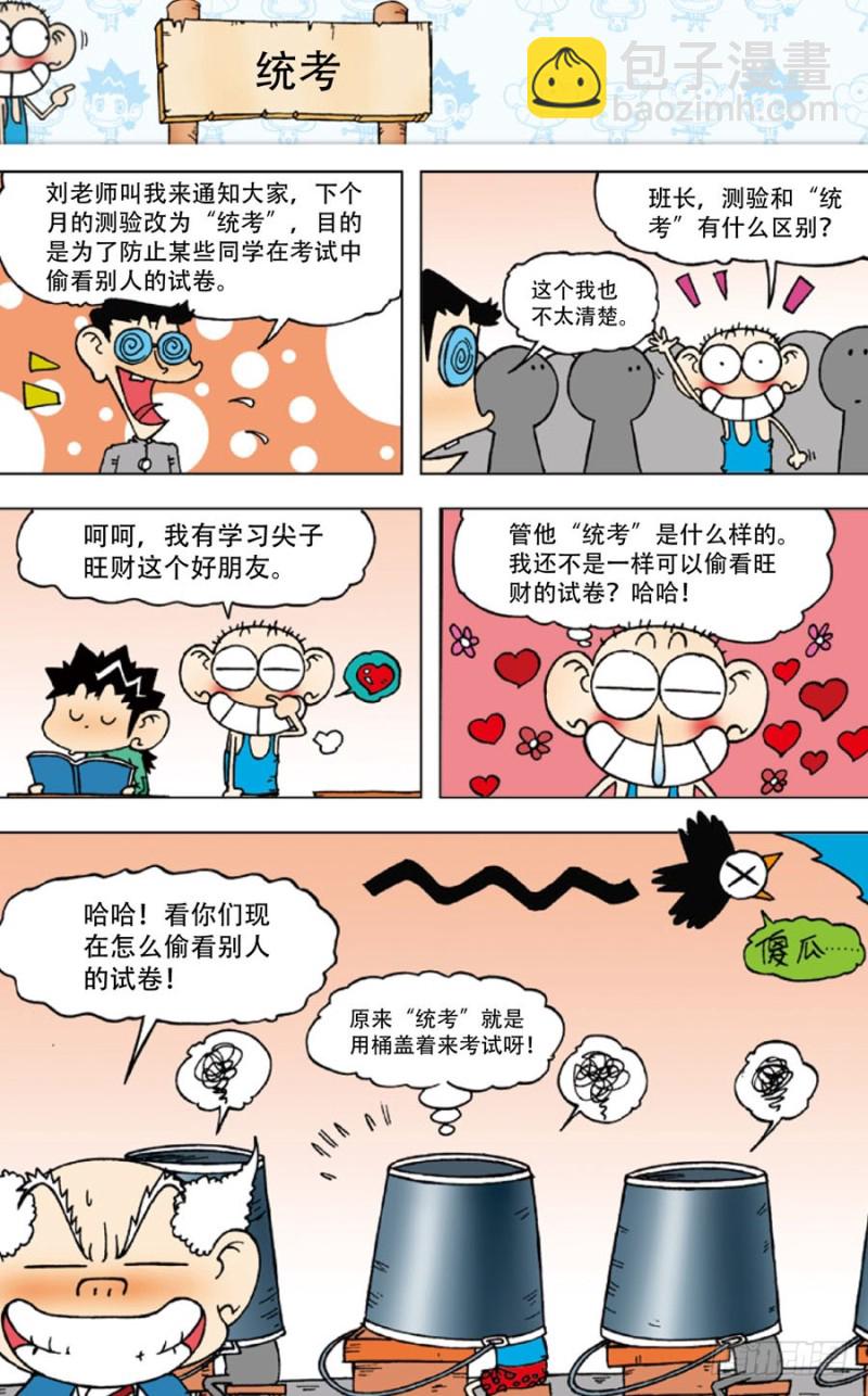 《朱斌漫画精选集》第四十四回 第3页