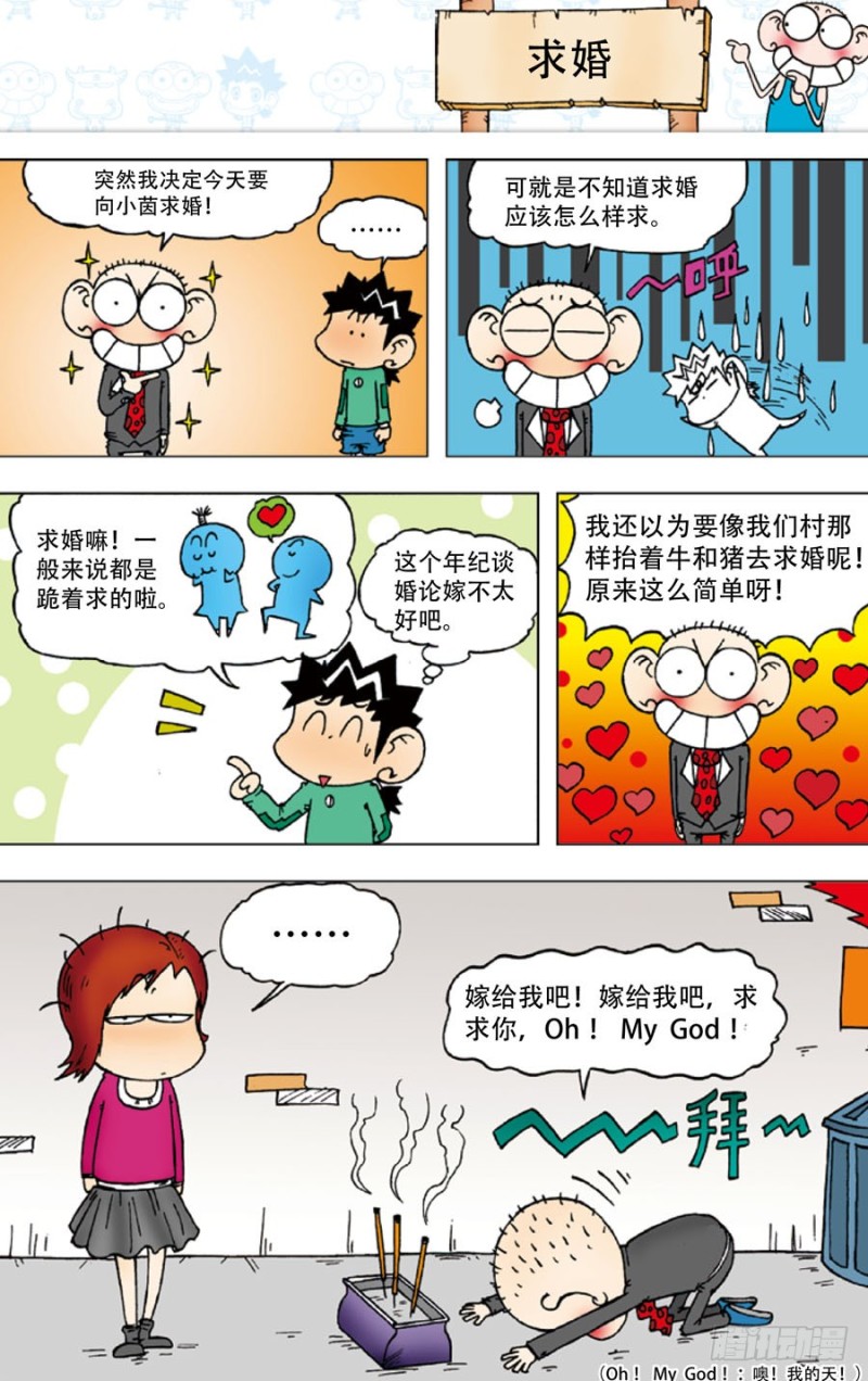 《朱斌漫画精选集》第四十四回 第4页