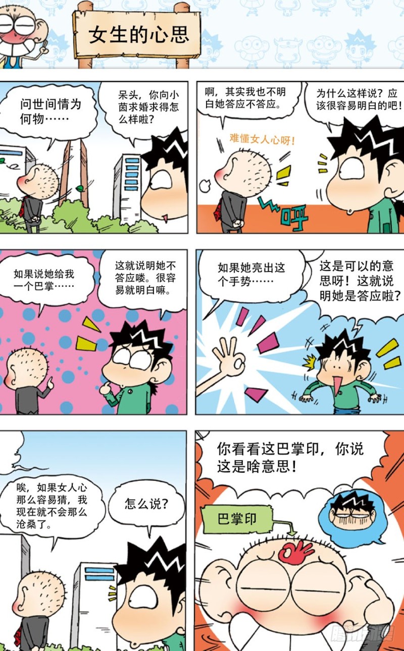 《朱斌漫画精选集》第四十四回 第5页