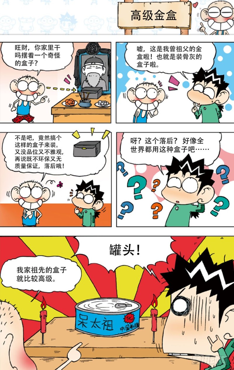 《朱斌漫画精选集》第四十四回 第6页