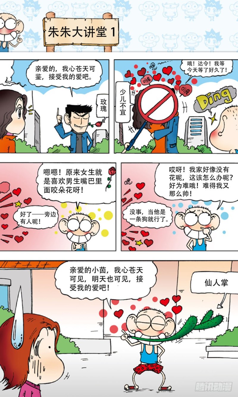 《朱斌漫画精选集》第四十四回 第7页