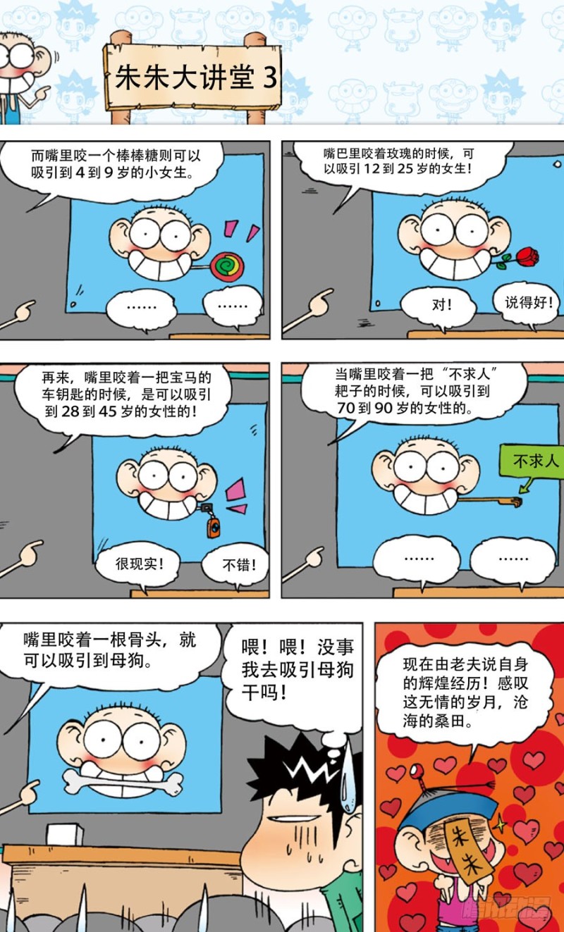 《朱斌漫画精选集》第四十四回 第9页