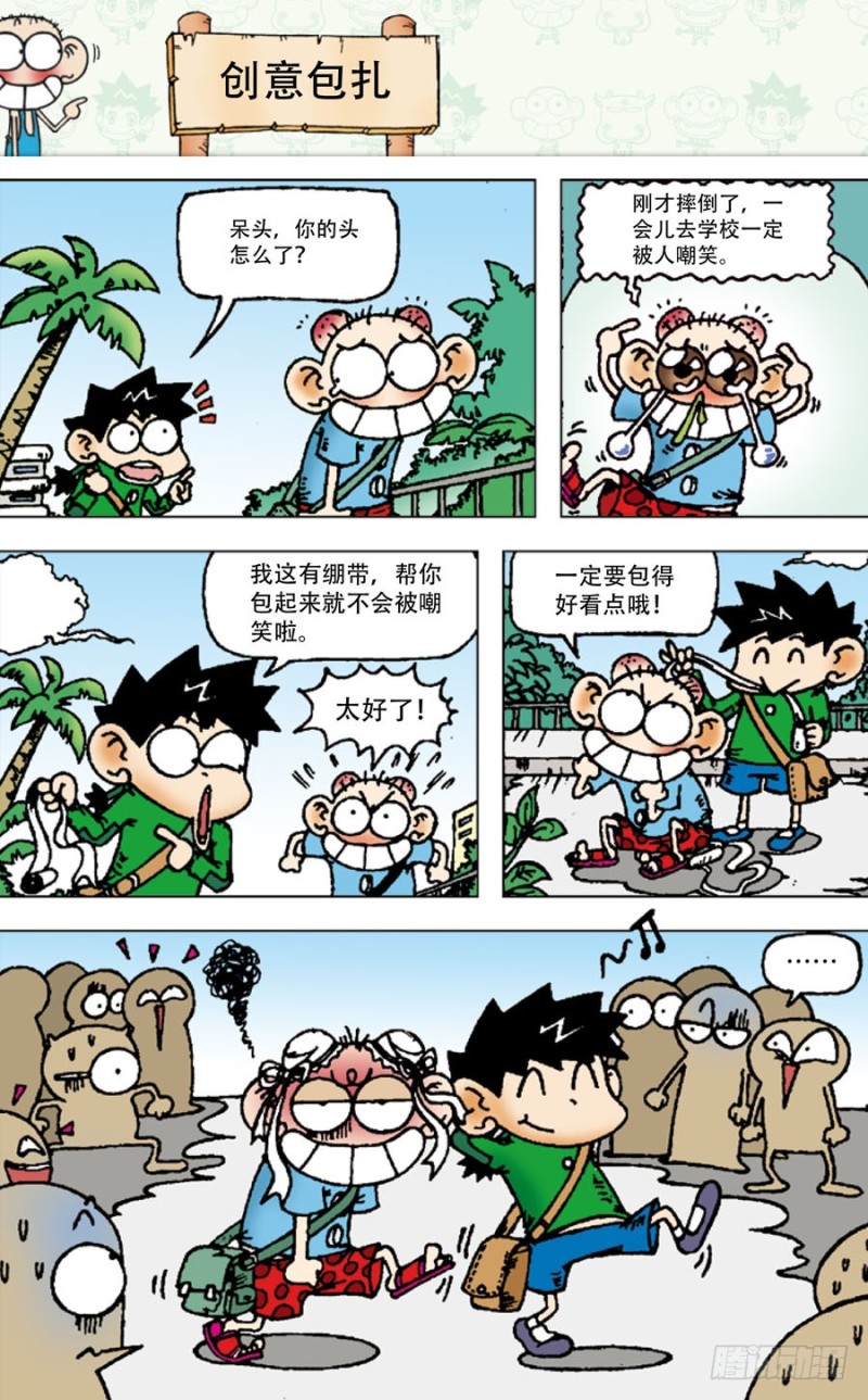 《朱斌漫画精选集》第四十六回 第10页