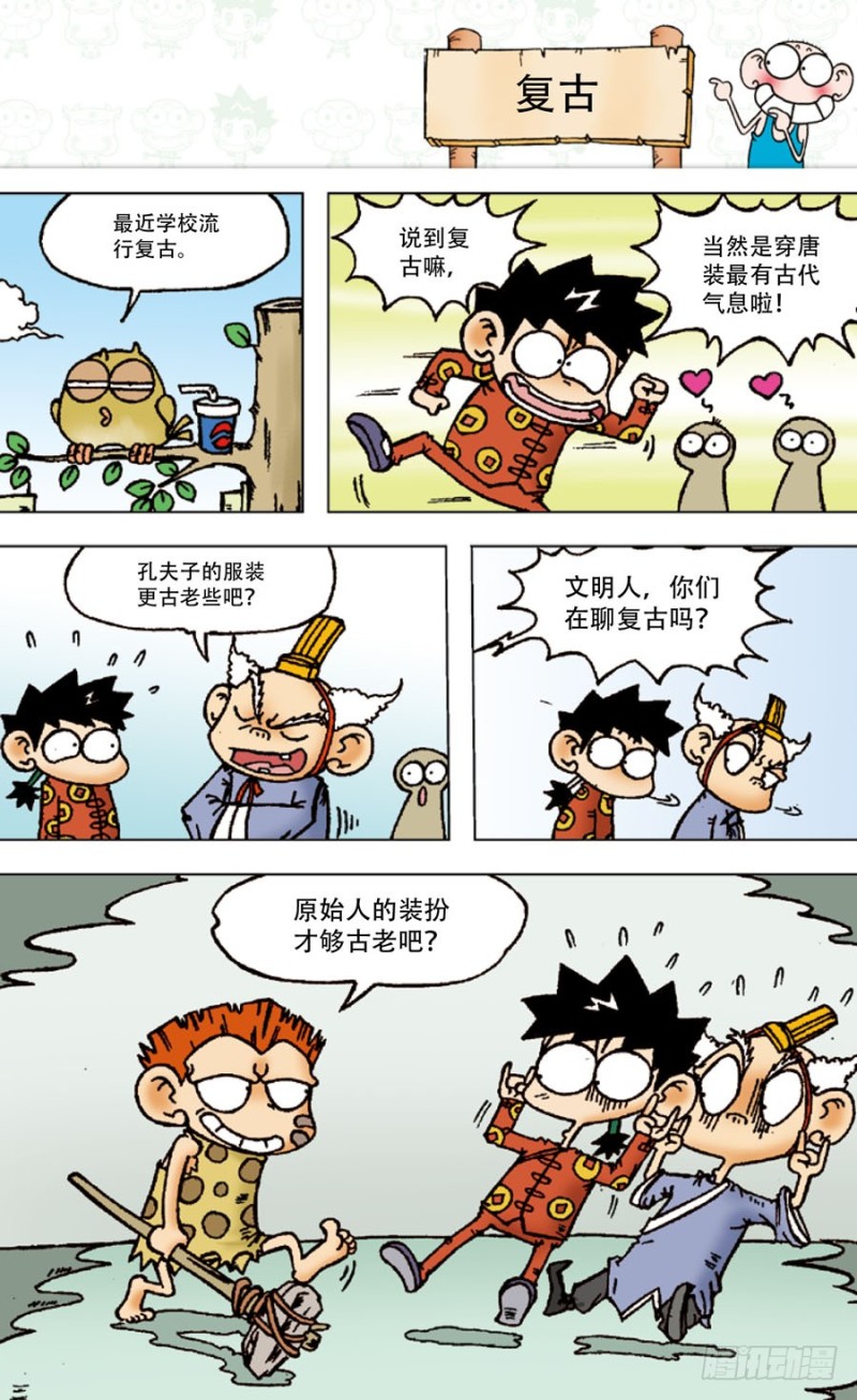 《朱斌漫画精选集》第四十六回 第11页