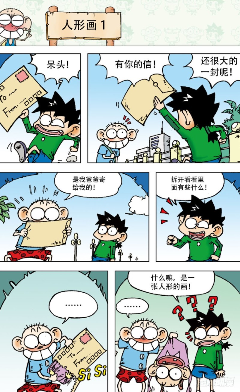 《朱斌漫画精选集》第四十六回 第12页