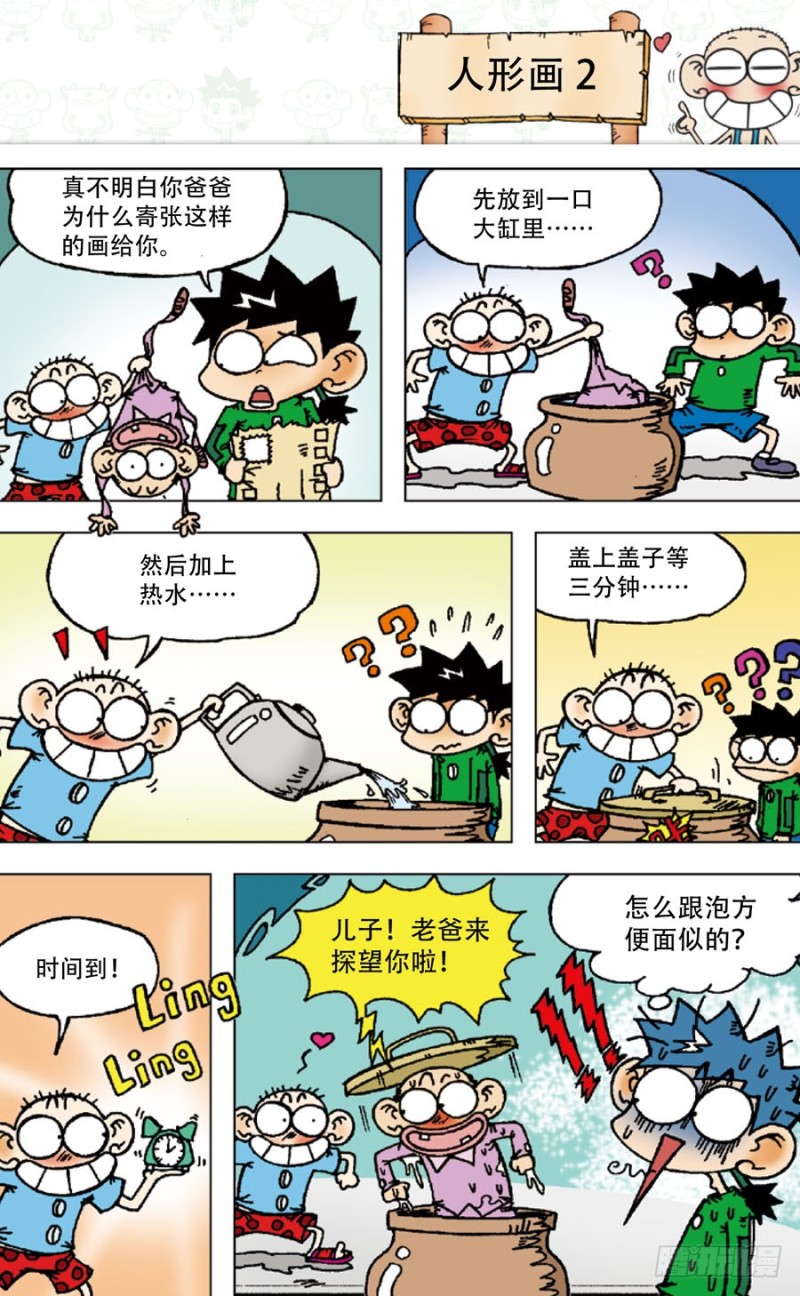 《朱斌漫画精选集》第四十六回 第13页