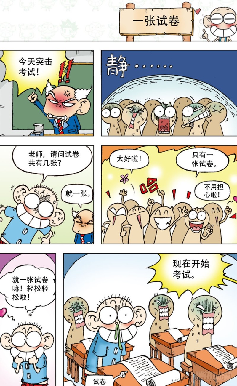 《朱斌漫画精选集》第四十六回 第1页