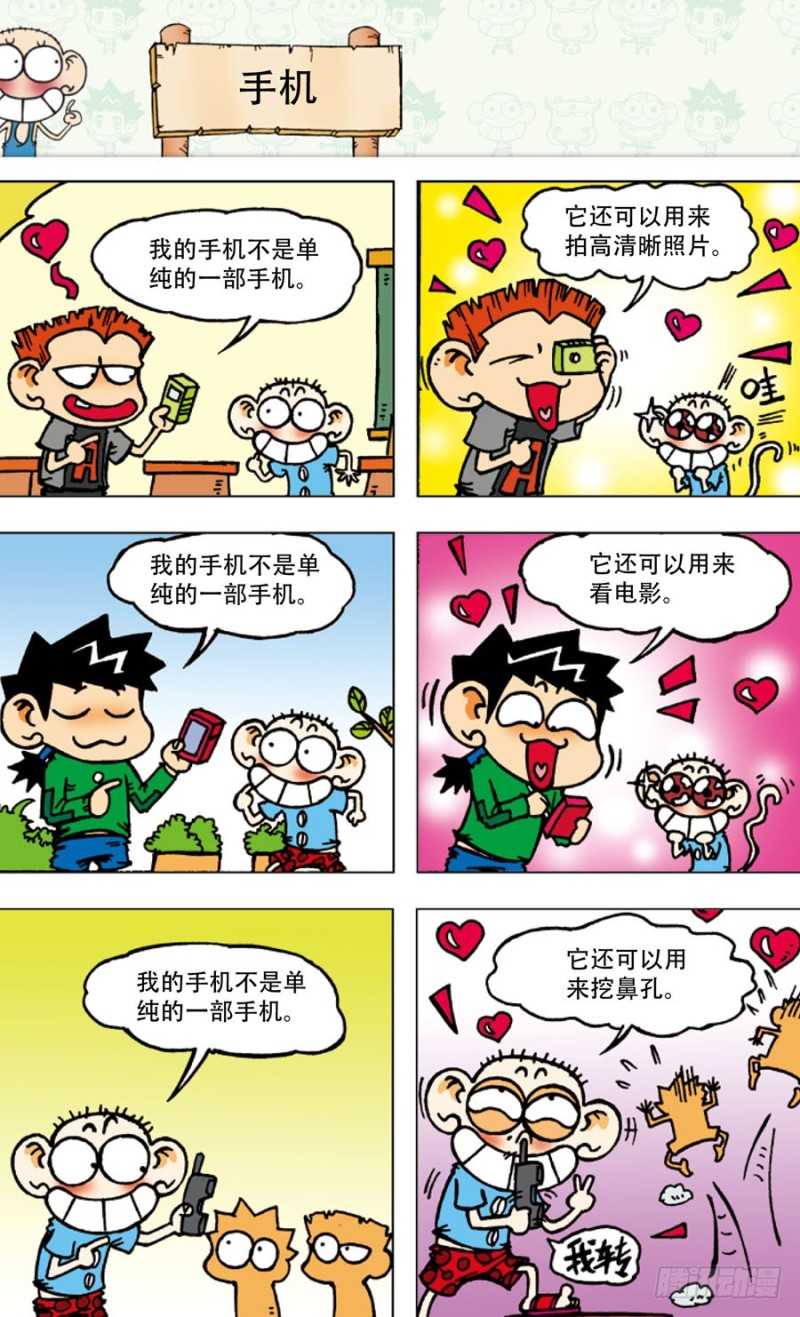 《朱斌漫画精选集》第四十六回 第2页