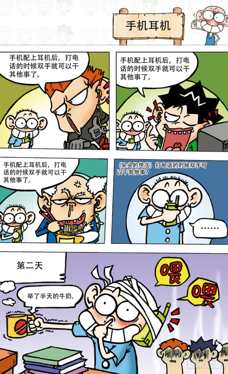 《朱斌漫画精选集》第四十六回 第3页