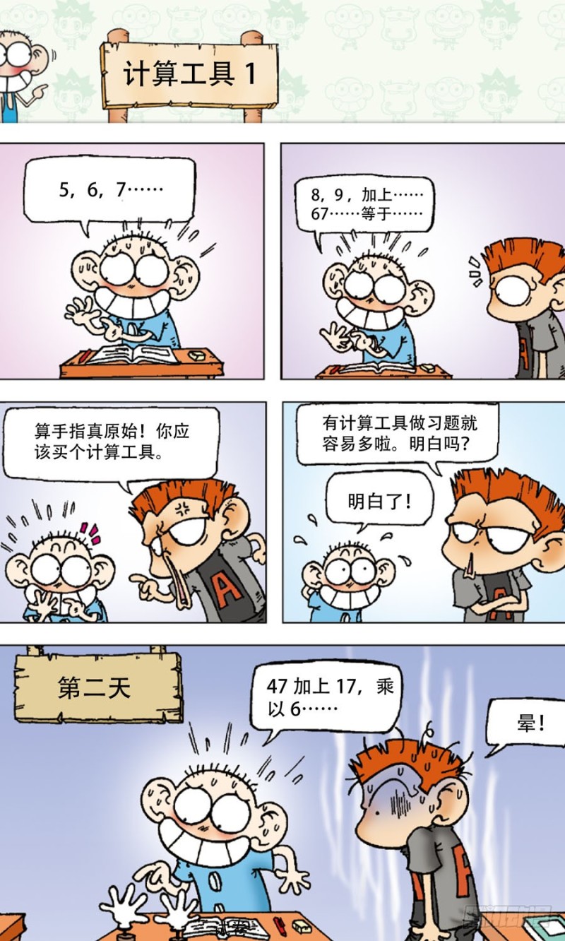 《朱斌漫画精选集》第四十六回 第4页